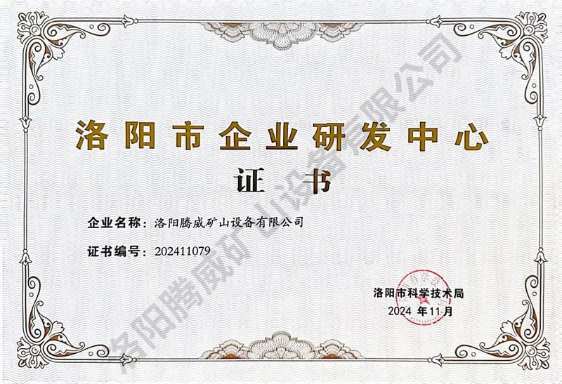 洛陽市企業(yè)研發(fā)中心